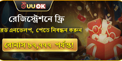 নতুন সদস্য বিশেষ ওয়েলকাম বোনাস 🎁 promotion banner