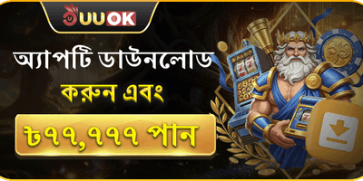 অ্যাপ ডাউনলোড পুরস্কার promotion banner
