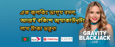 উইকএন্ড সুপার বুস্ট promotion banner