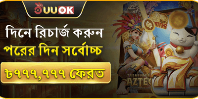 মেগা ডেইলি ক্যাশব্যাক অফার 💰 promotion banner